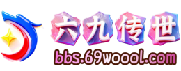 传世版本库-六九传世资源站-单机传世论坛