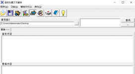 超级文本替换工具_实用工具_传世工具_版本制作工具